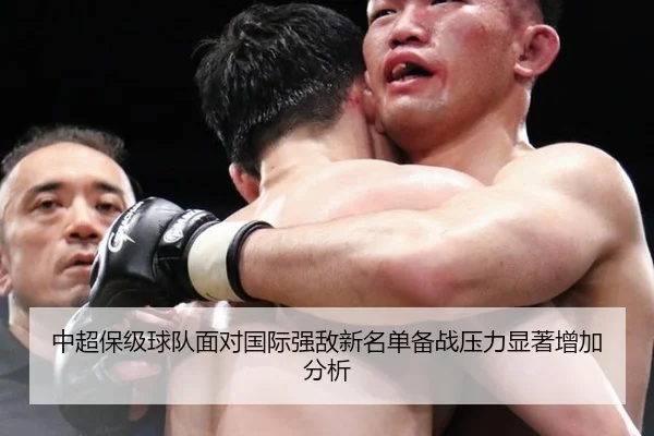 zhong-chao-bao-ji-qiu-dui-mian-dui-guo-ji-qiang-di-xin-ming-dan-bei-zhan-ya-li-xian-zhu-zeng-jia-fen-xi-2-841.jpg